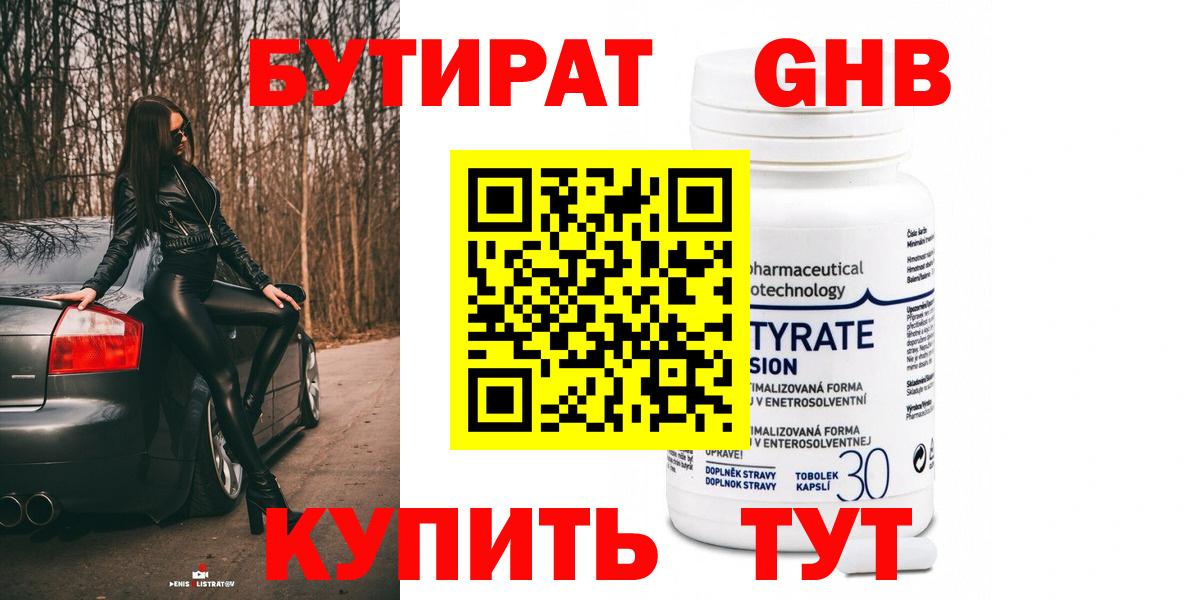 БУТИРАТ оксана Ярцево
