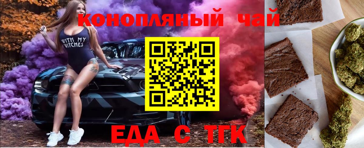 Еда ТГК конопля  Вход с VPN  Ярцево 