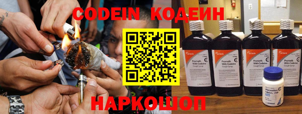 Ярцево  Кодеин Purple Drank  где купить   Codein напиток Lean (лин)  Вход с VPN 
