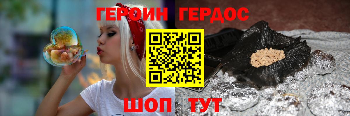 ГЕРОИН герыч Ярцево