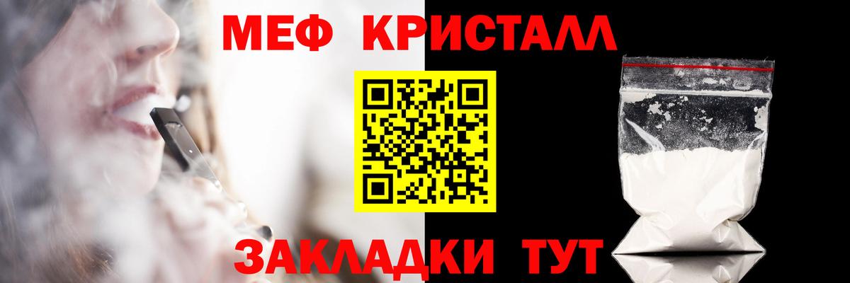 Меф мяу мяу кристаллы Ярцево