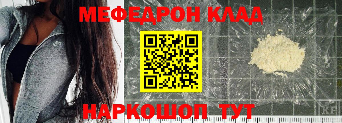 МЕФ  МЯУ-МЯУ мука  Вход с VPN  Ярцево 
